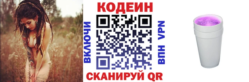 Кодеин Purple Drank  Купить где  Северская 